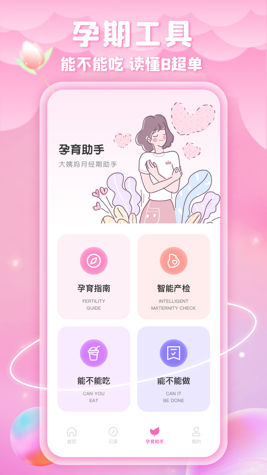 姨妈来咯第4张手机截图