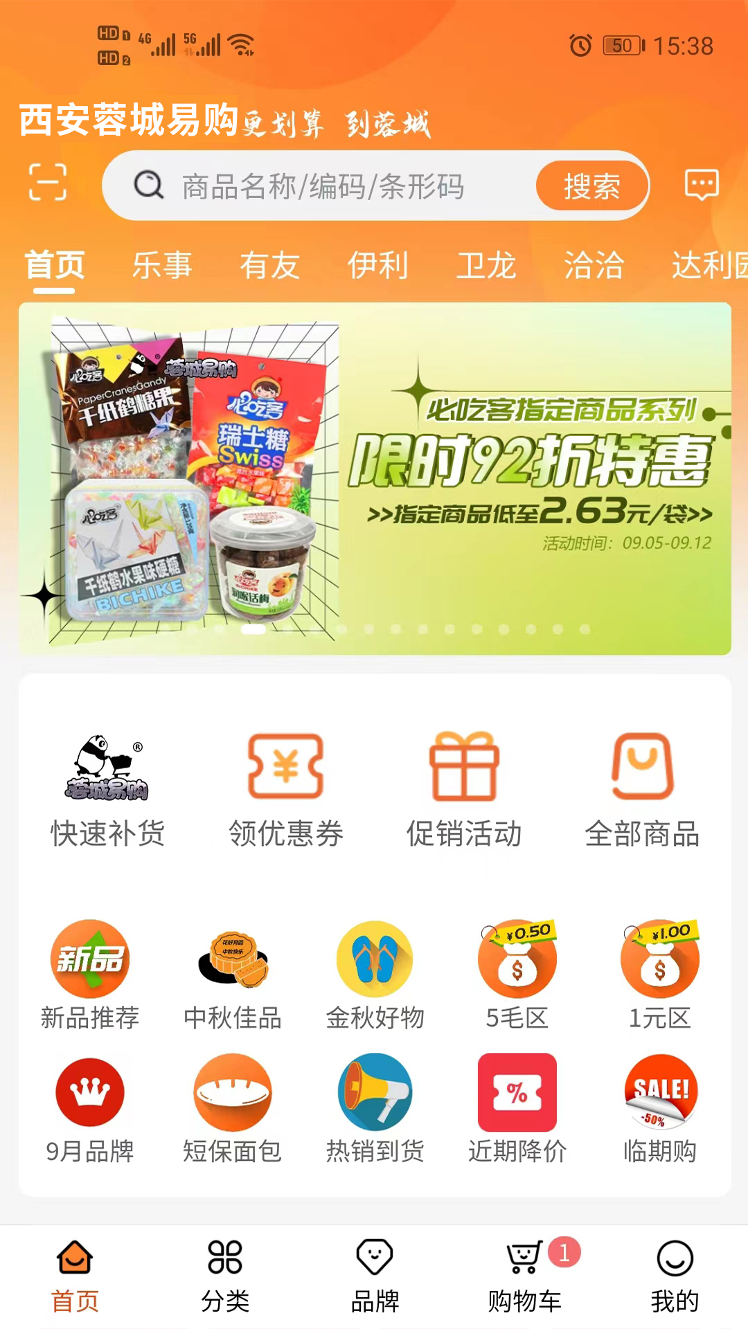 西安蓉城易购第2张手机截图