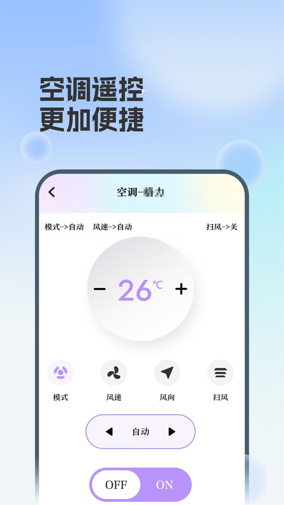 空调遥控器掌兴第3张手机截图