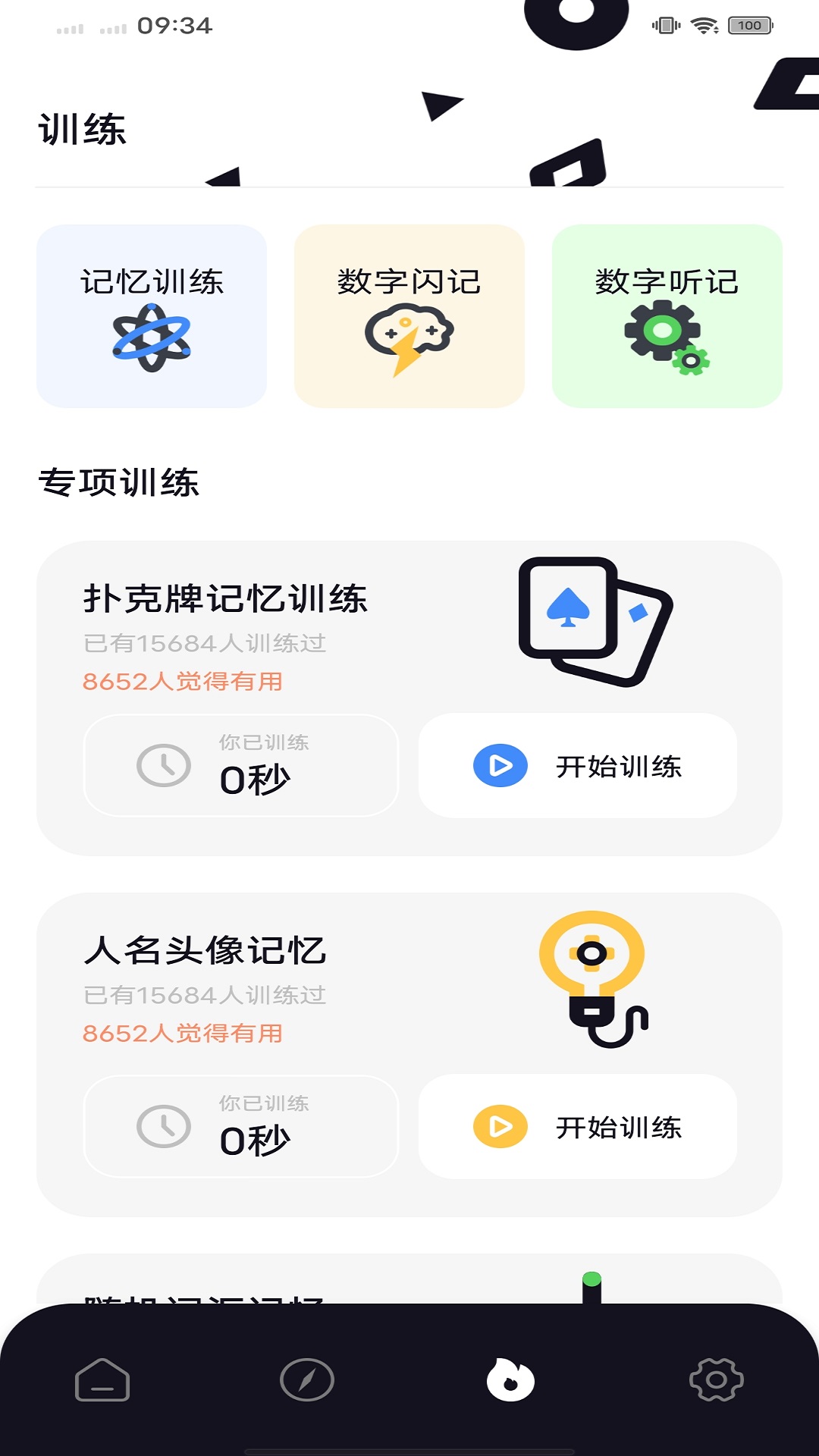 速读 IQ第3张手机截图