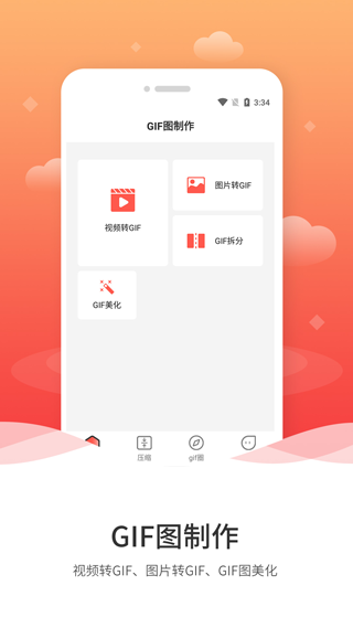 动图gif制作app第2张手机截图