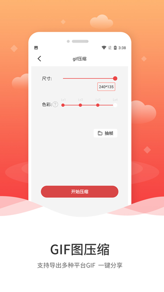 动图gif制作app第4张手机截图