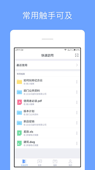 亿方云app第3张手机截图