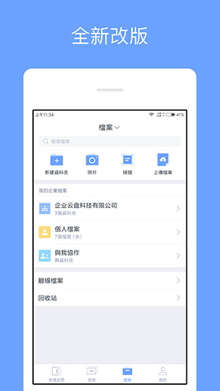 亿方云app第5张手机截图