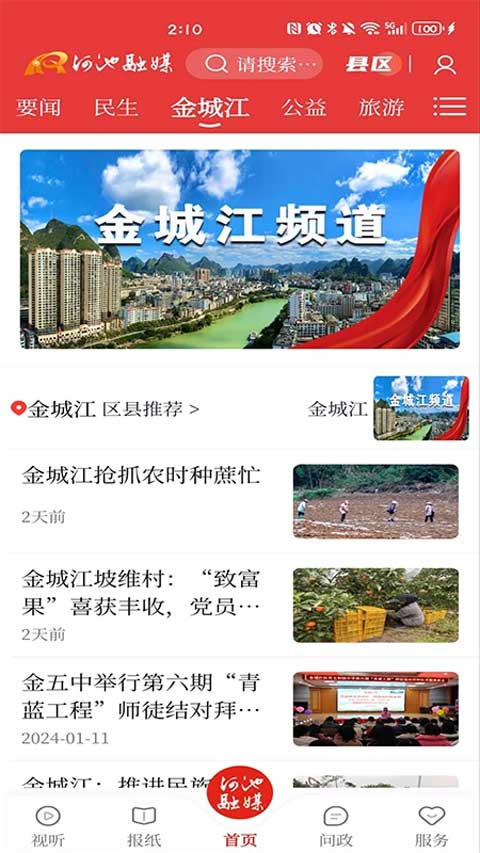 头条河池app软件封面