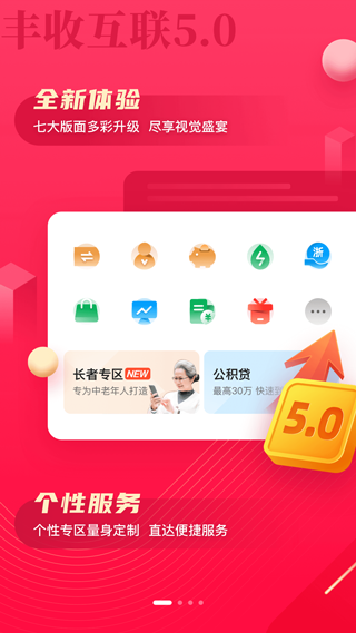 浙江农商银行app第1张手机截图