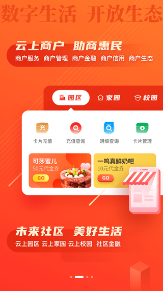 浙江农商银行app第2张手机截图