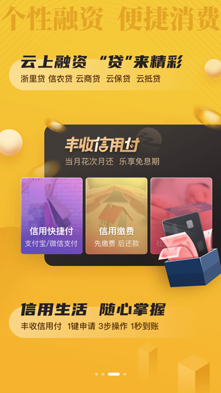 浙江农商银行app第3张手机截图