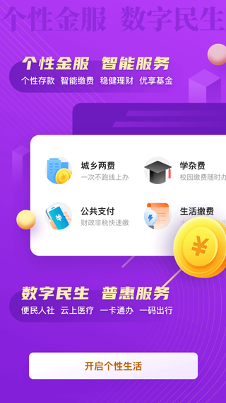 浙江农商银行app第4张手机截图