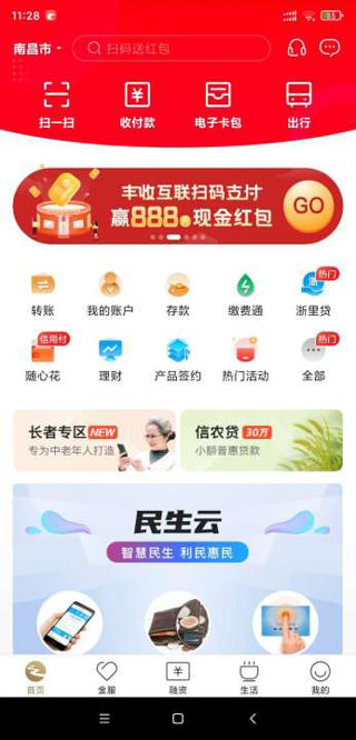 浙江农商银行app第5张手机截图