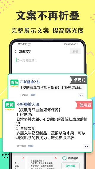 不折叠微商输入法本第2张手机截图