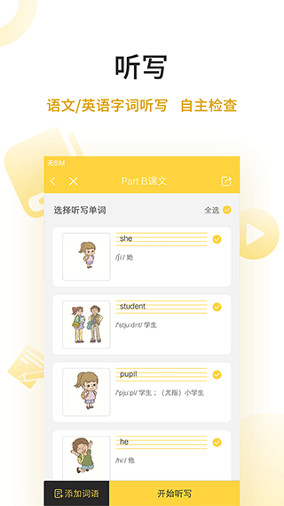 倍速点学app第4张手机截图