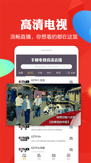 清闲电视高清直播软件封面