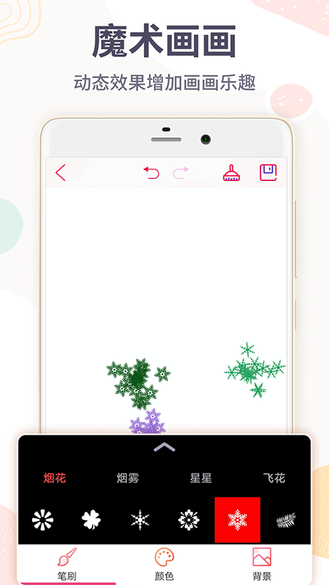 画画板软件第5张手机截图