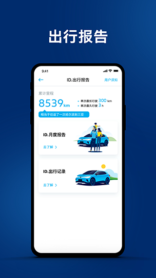 一汽大众app软件封面