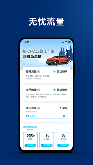 一汽大众app软件封面