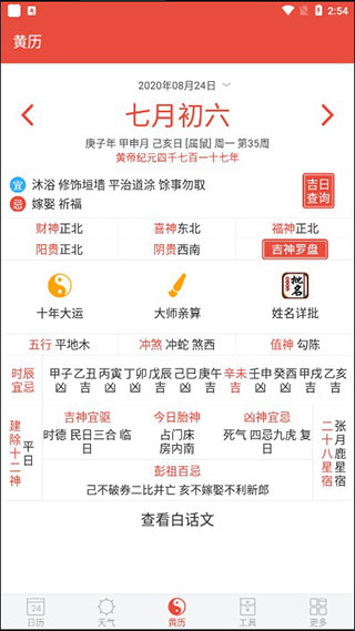 黄历界面截图