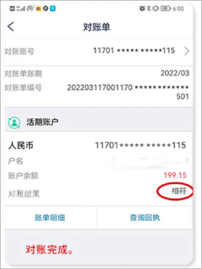 对账成功
