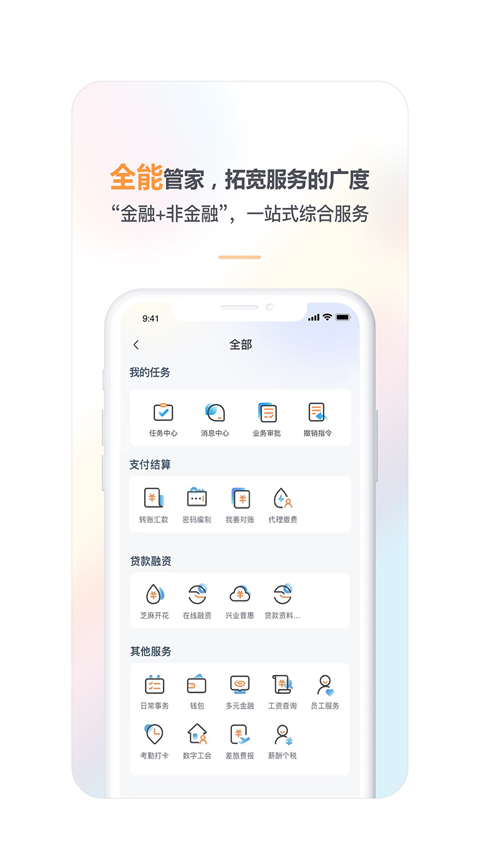 兴业企业银行第1张手机截图