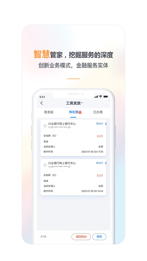 兴业企业银行第2张手机截图