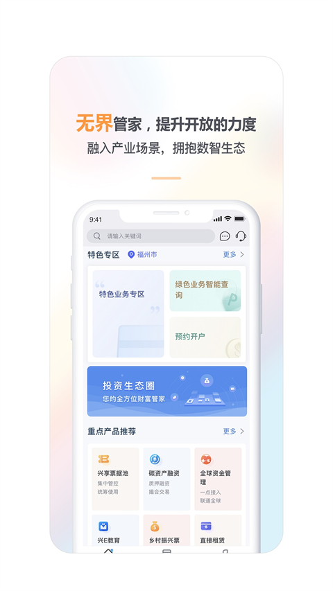 兴业企业银行第3张手机截图