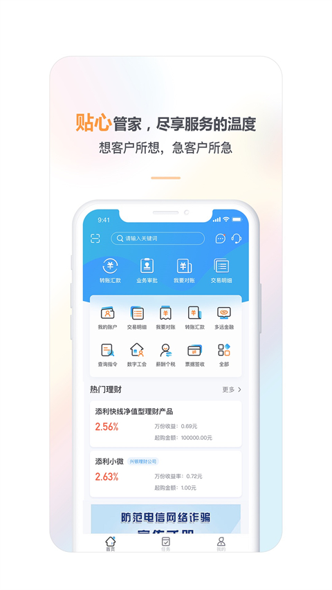 兴业企业银行第4张手机截图