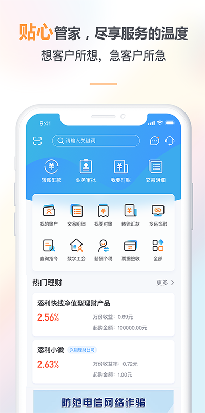 兴业管家企业版app第1张手机截图