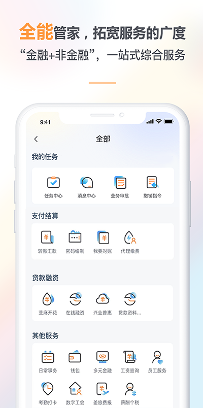 兴业管家企业版app第2张手机截图