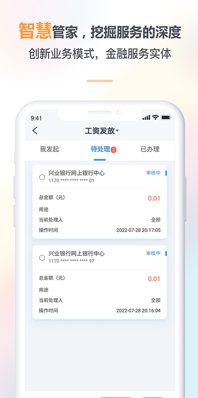 兴业管家企业版app第3张手机截图