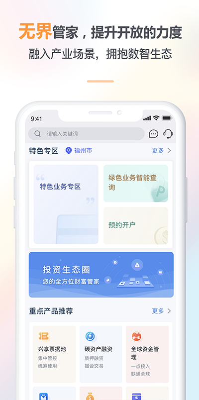 兴业管家企业版app第4张手机截图