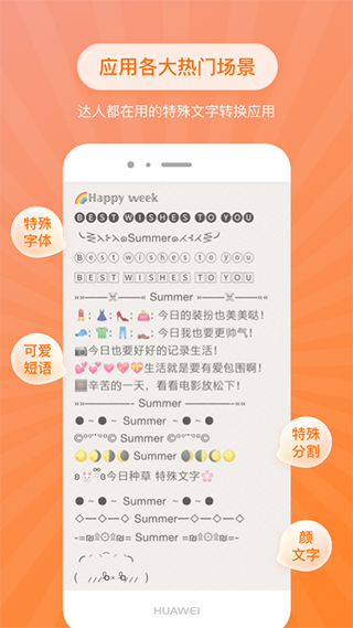 特殊文字app第3张手机截图