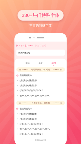 特殊文字app第4张手机截图