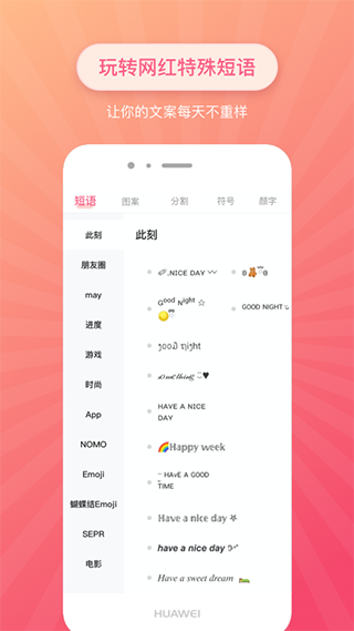 特殊文字app第5张手机截图