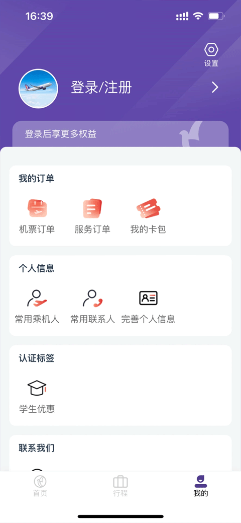 澳门航空app第3张手机截图