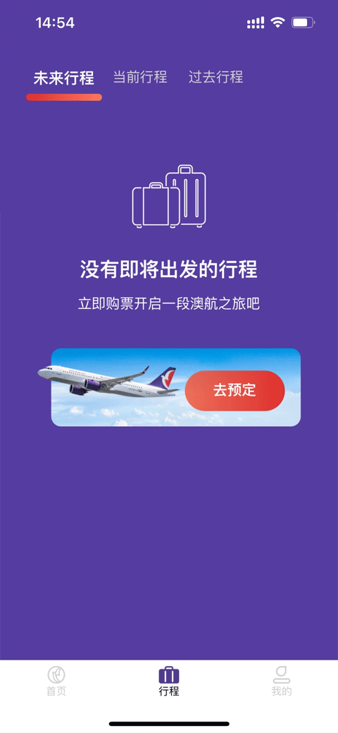 澳门航空app第4张手机截图