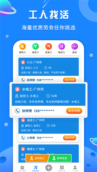 易招工app第1张手机截图