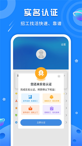 易招工app第2张手机截图