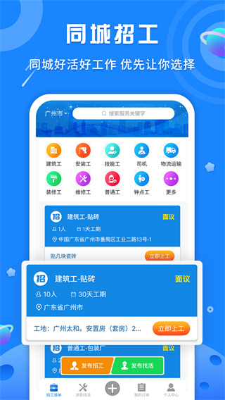 易招工app软件封面