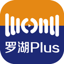 罗湖plus app官方