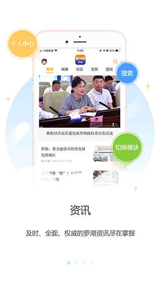 罗湖plus app官方第1张手机截图