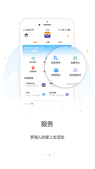 罗湖plus app官方第3张手机截图