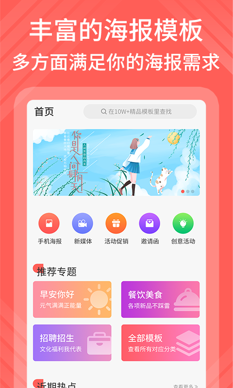 海报模板制作第2张手机截图