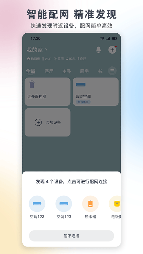 格力+app软件封面