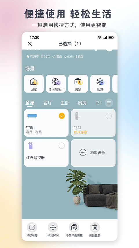 格力+app软件封面