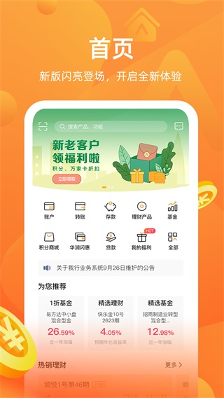 华润银行银行app第1张手机截图