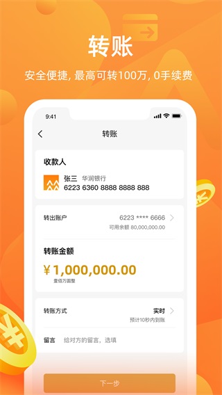 华润银行银行app第2张手机截图