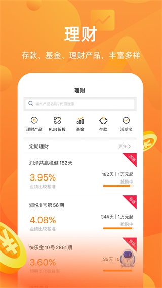 华润银行银行app第3张手机截图