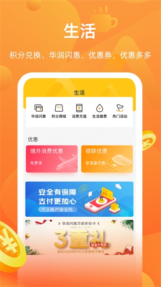 华润银行银行app第4张手机截图