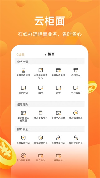 华润银行银行app第5张手机截图