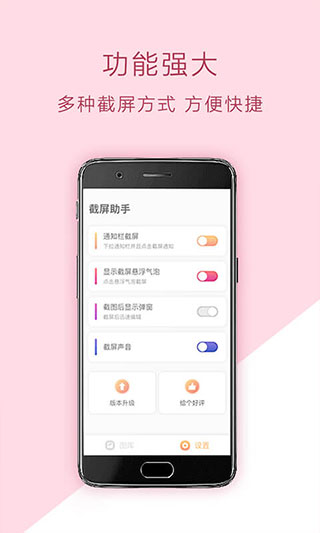 截屏助手app第2张手机截图